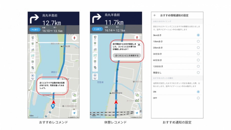 ビワイチアプリに搭載した新しい機能のイメージ画像です。