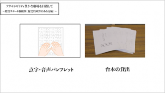 聴覚に障害のある方に対する取組例を動画で紹介します。