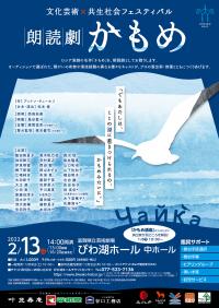 朗読劇「かもめ」チラシ