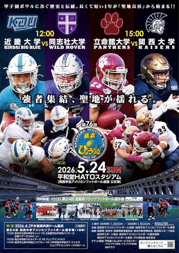 第76回長浜ひょうたんボウルのチラシ