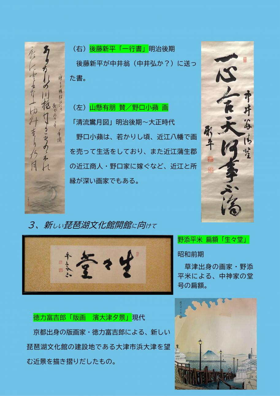 琵琶湖文化館「中神コレクション」の詳細2