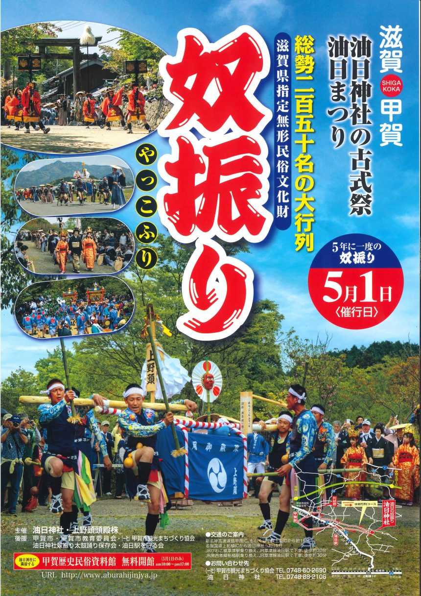 奴振りチラシ画像