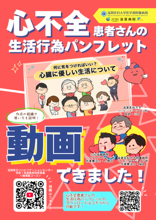 心不全患者の生活行為パンフレットの紹介です