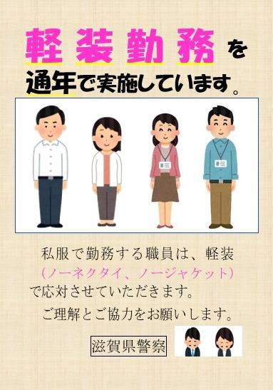 軽装の通年化