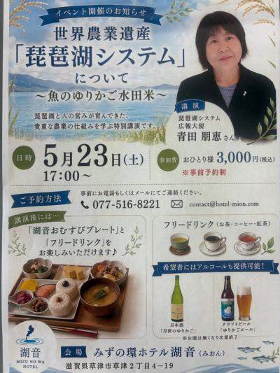 琵琶湖システム詳細