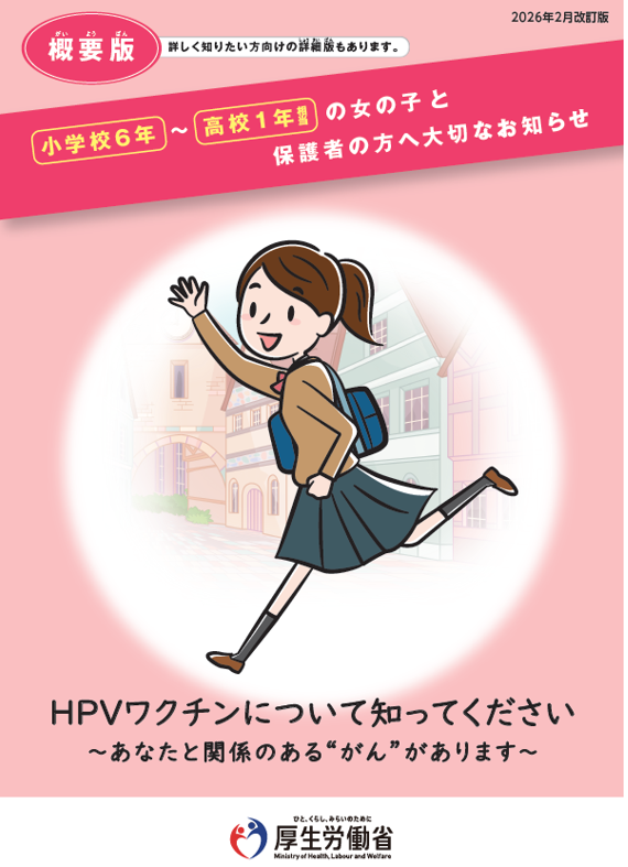 ワクチンポスター