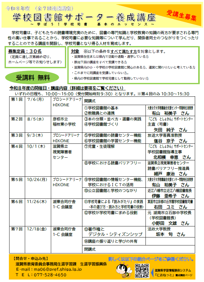 令和8年度学校図書館サポーター養成講座詳細
