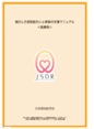 医療用災害対応マニュアル画像