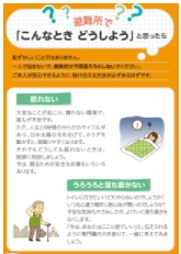 避難所でこんな時どうしようと思ったらのチラシ画像