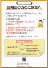 認知症の御家族の方へのチラシ画像