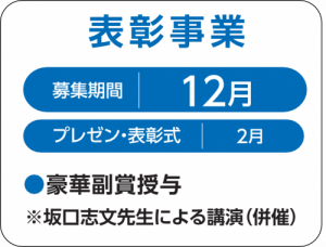表彰事業