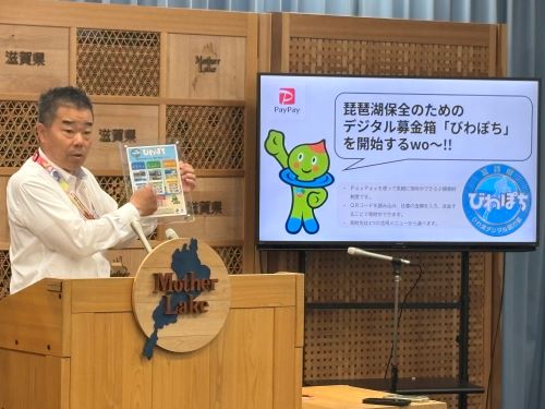 デジタル募金箱「びわぽち」のスライド