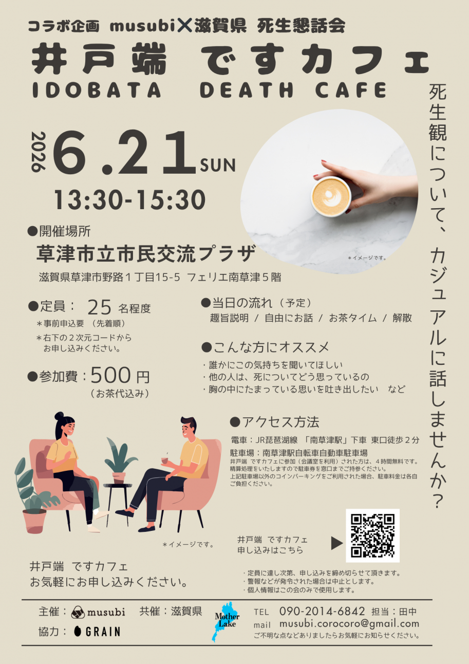6月21日(日曜日)開催の「井戸端 ですカフェ」のチラシ画像