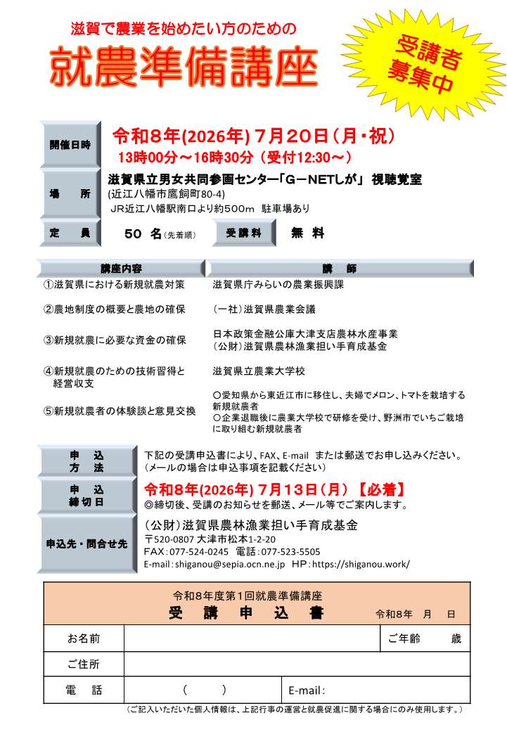 就農準備講座のチラシ