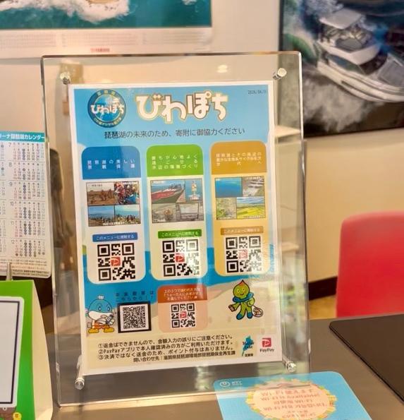 びわぽちQRコードパネル