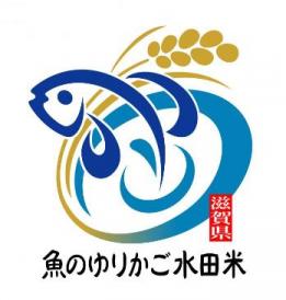 「魚のゆりかご水田米」ロゴマーク