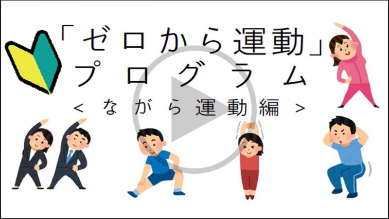 「ゼロから」運動スタートDAY~ながら運動家事~ - YouTube