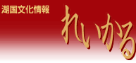 れいかるロゴ