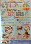 滋賀キッズミュージアムポスター