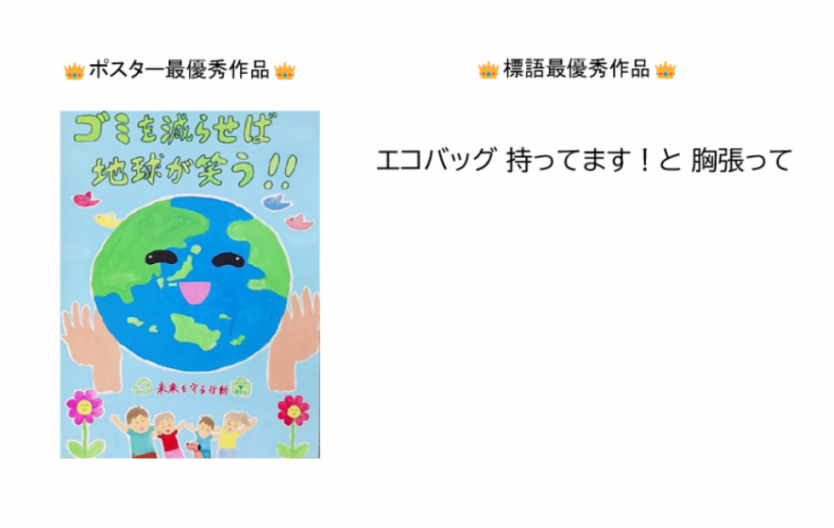 ポスター最優秀作品と標語最優秀作品