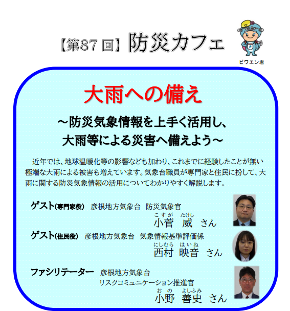 第87回『防災カフェ』