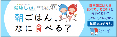「健康しが」バナー