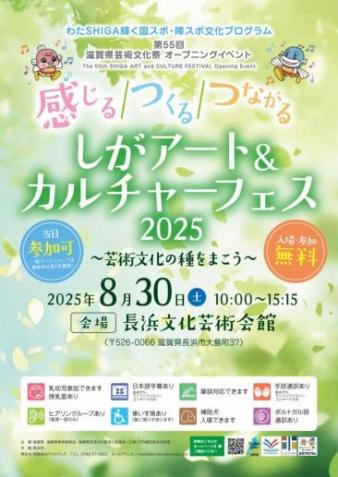 芸文祭OPイベントチラシ