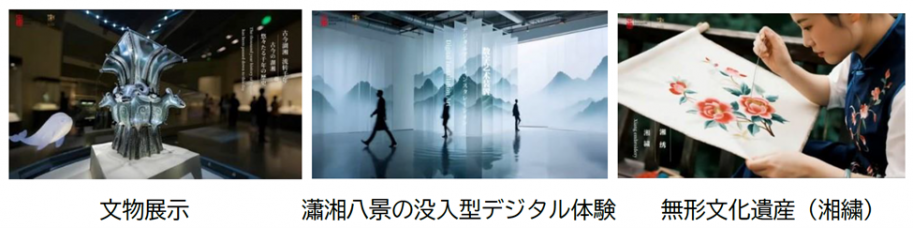 文物展示、瀟湘八景の没入型デジタル体験、無形文化遺産(湘繍)