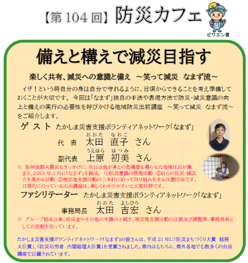 第104回防災カフェ