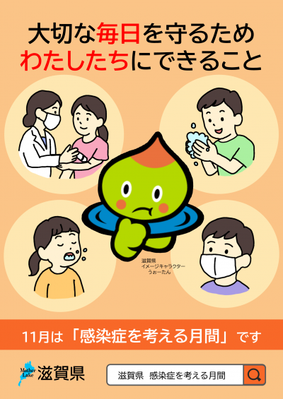 令和7年度「感染症を考える月間」ポスター―