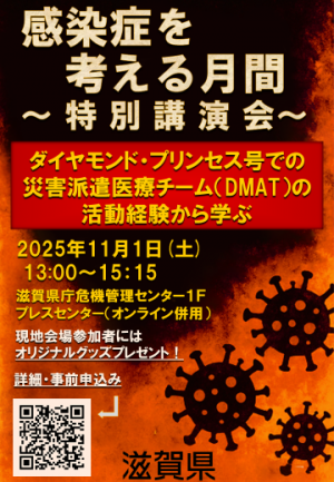 特別講演会