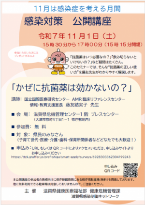 感染対策公開講座