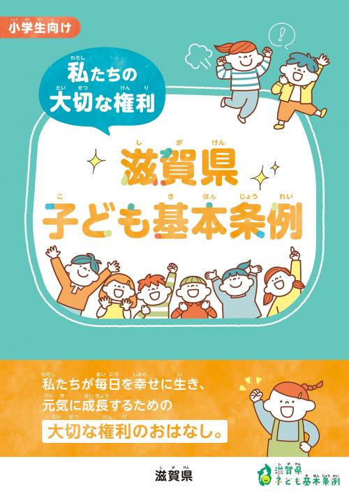パンフレット表紙(小学生向け)