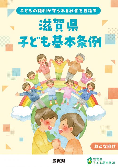 パンフレット表紙(おとな向け)
