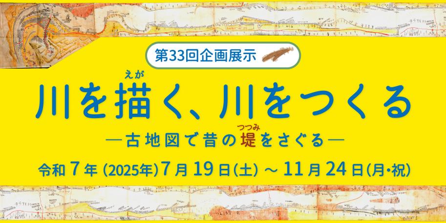 企画展示バナー