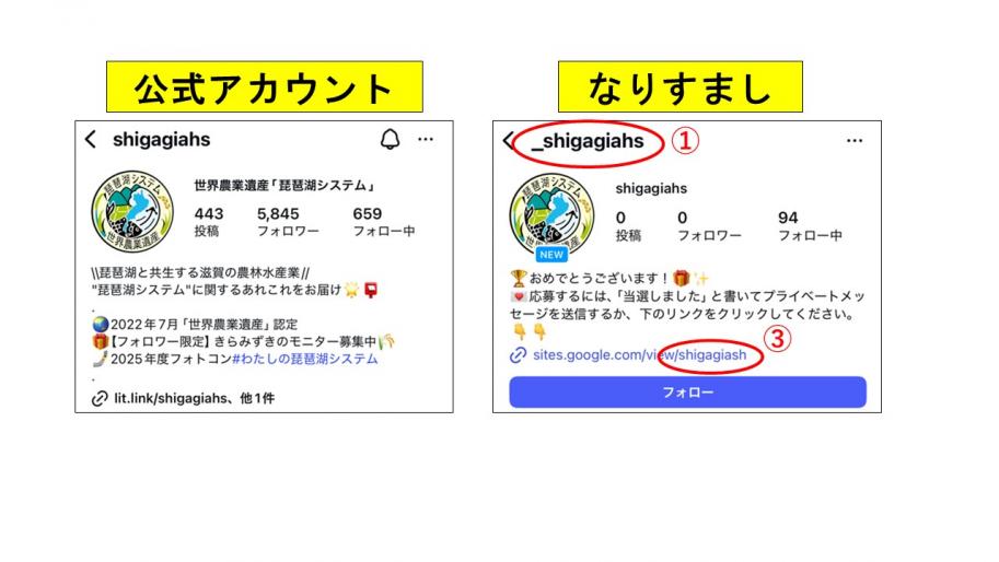 なりすましの実例①③