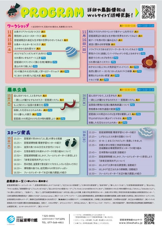 びわ博フェス裏面