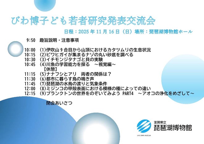 びわ博子ども若者研究発表交流会