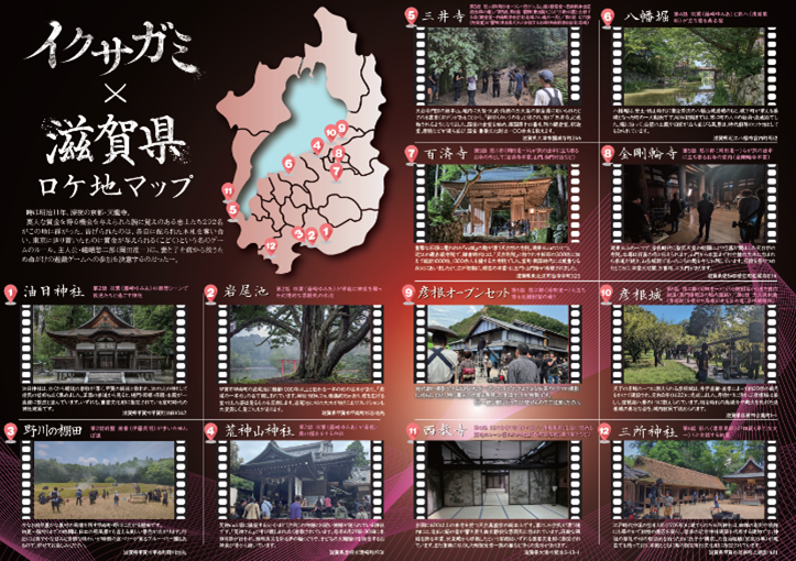ロケ地マップ中面