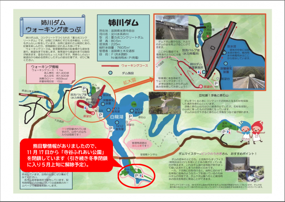 姉川ダムウォーキングまっぷ