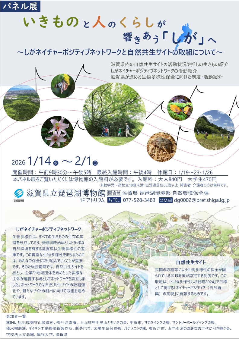 パネル展案内