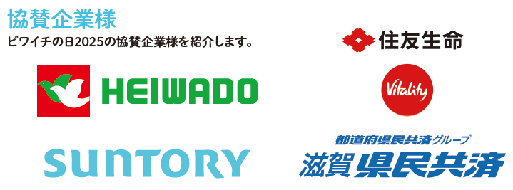 協賛企業様