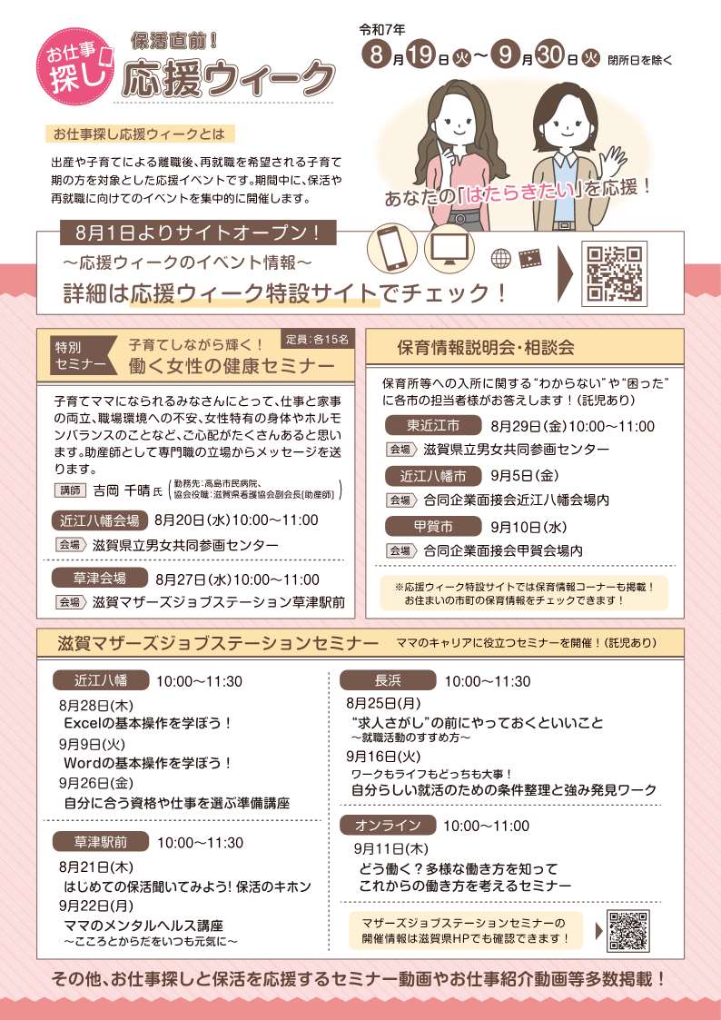 保活直前！お仕事探し応援ウィーク詳細2
