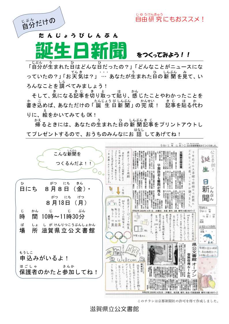 自分だけの誕生日新聞をつくってみよう!!