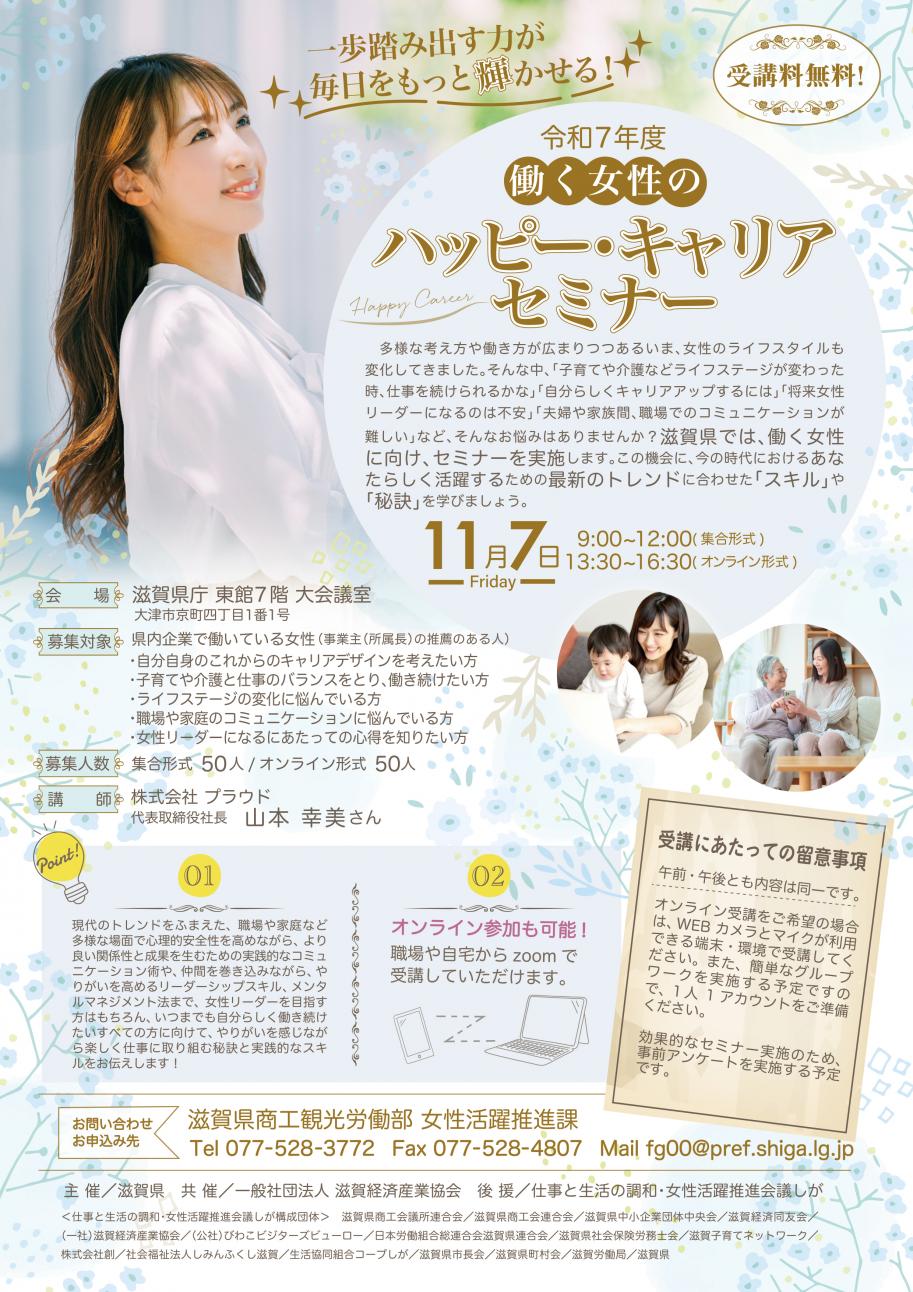 令和7年度働く女性のハッピー・キャリアセミナー