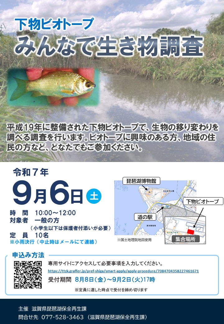 観察会チラシ