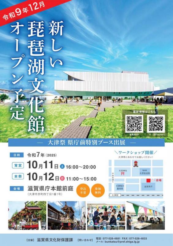 大津祭県庁前特別ブース出展のチラシ表面