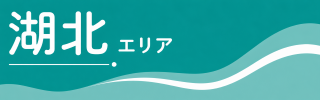 湖北