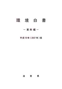 平成19年版環境白書表紙