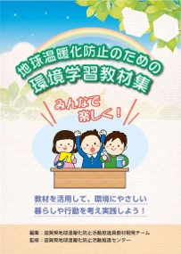 環境学習教材集No.1(外部サイト)